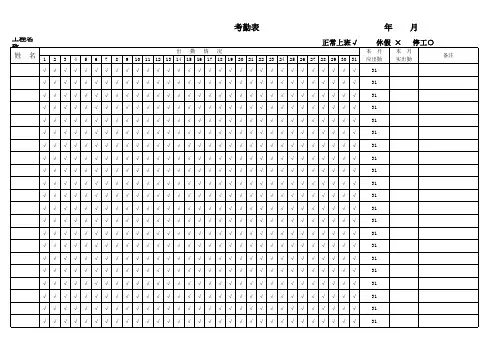 公司员工考勤表(模板)