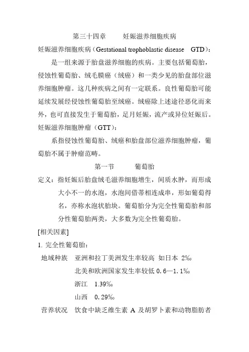 妊娠滋养细胞疾病 2