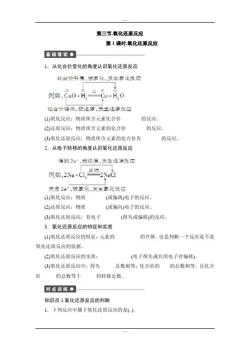 人教版高中化学必修1课时作业：第二章 第三节 第1课时 Word版含解析