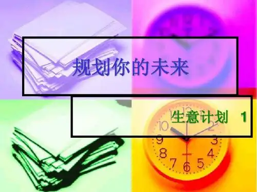 规划你的未来1