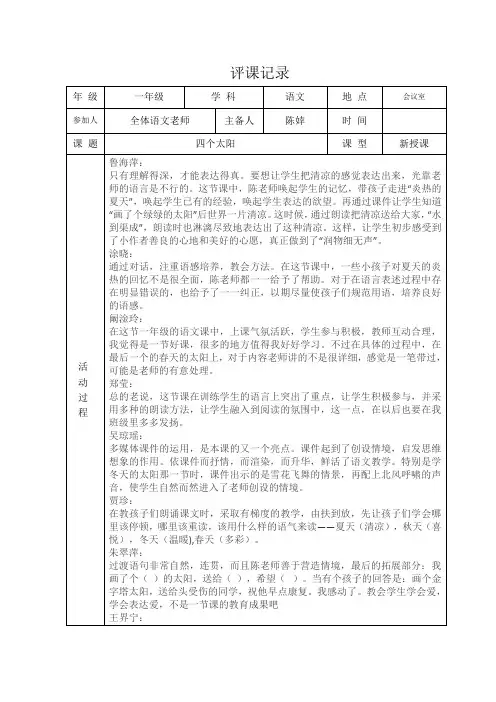 四个太阳 评课记录