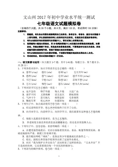 2017年七年级下册语文期末试卷