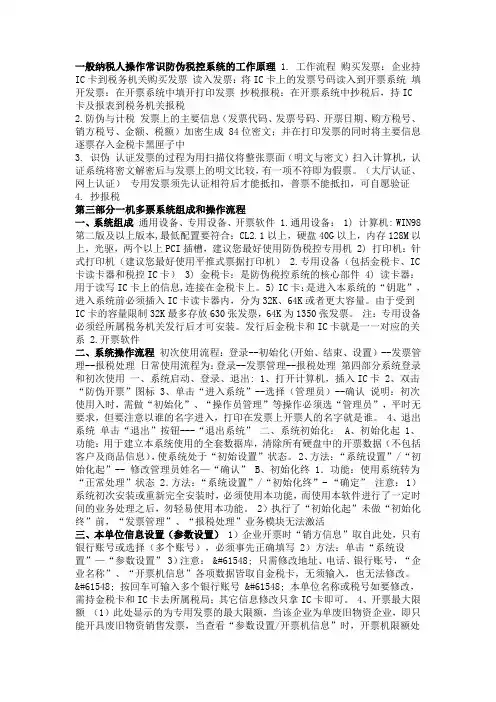 防伪税控系统操作流程