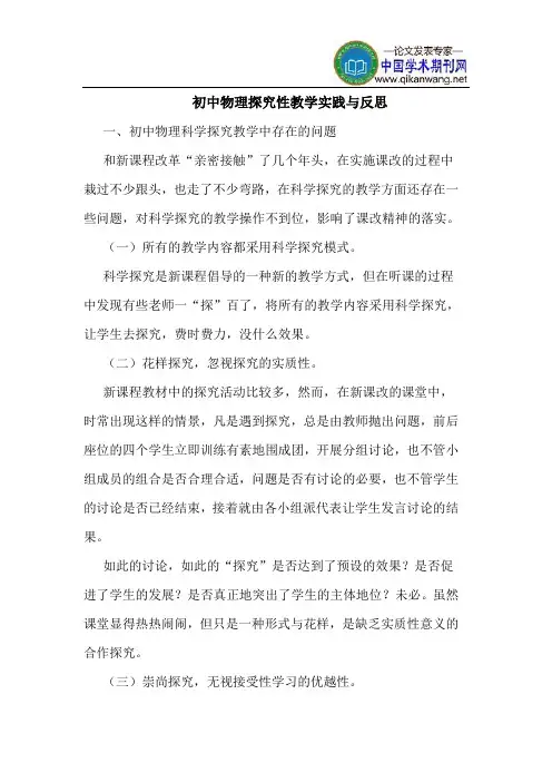 初中物理探究性教学实践与反思