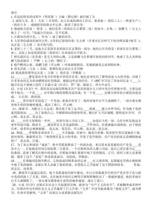课外阅读《红岩》练习题