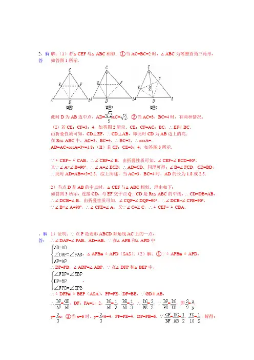 2014年中考试题分类汇编相似三角形 (2)