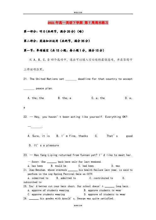 2021年高一英语下学期 第7周周末练习