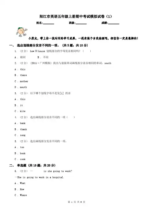 阳江市英语五年级上册期中考试模拟试卷(1)