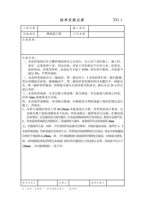 技术交底记录(楼地面工程)