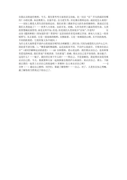 自我认识的途径 —— 初中政治第一册教案-教学教案