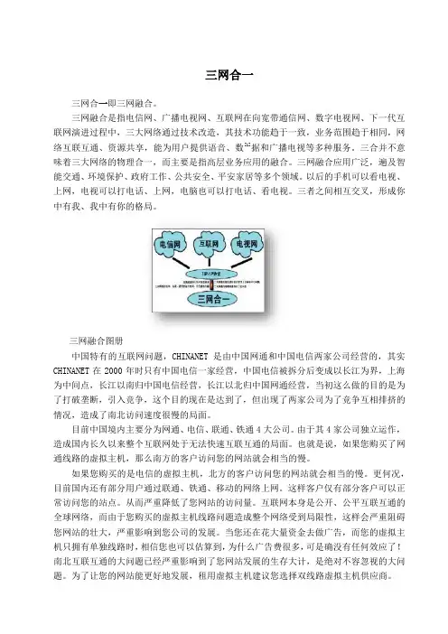 《三网合一》