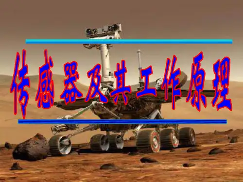 高二物理传感器及其工作原理2