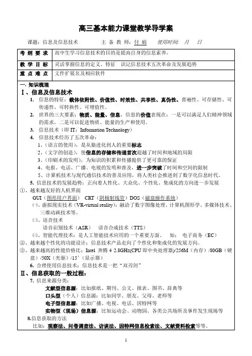 信息与信息技术导学案