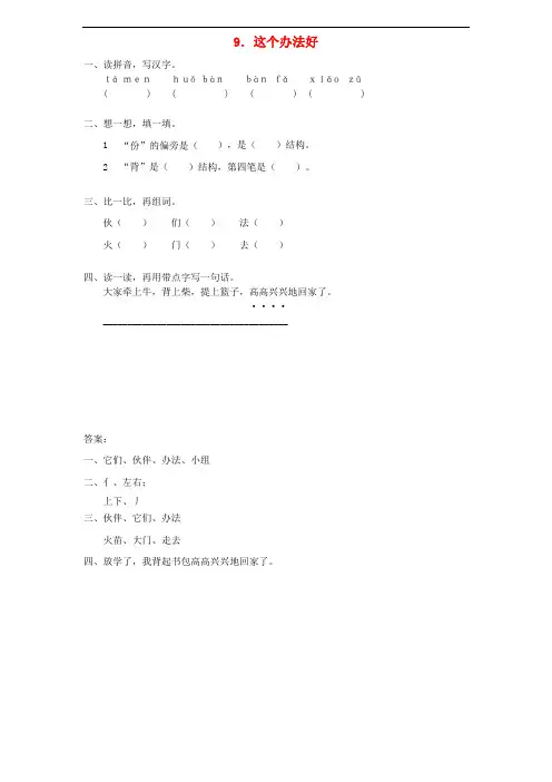 (2016年秋季版)一年级语文下册课文39这个办法好同步练习语文S版