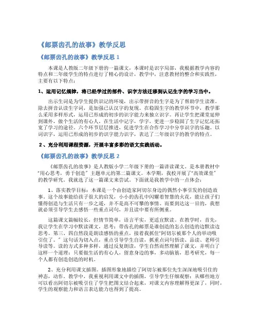 《邮票齿孔的故事》教学反思