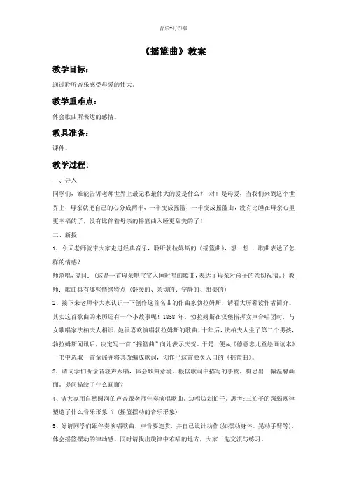 人音版-音乐-四年级下册-《摇篮曲》参考教案