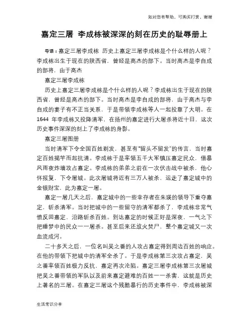 嘉定三屠 李成栋被深深的刻在历史的耻辱册上