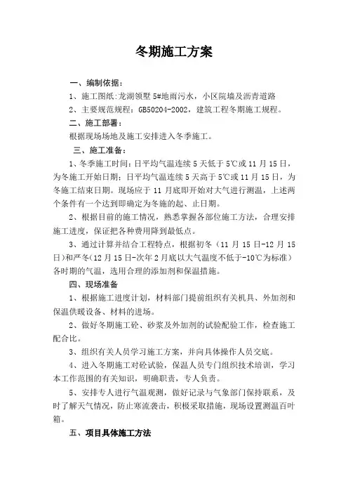 沥青道路冬季施工方案