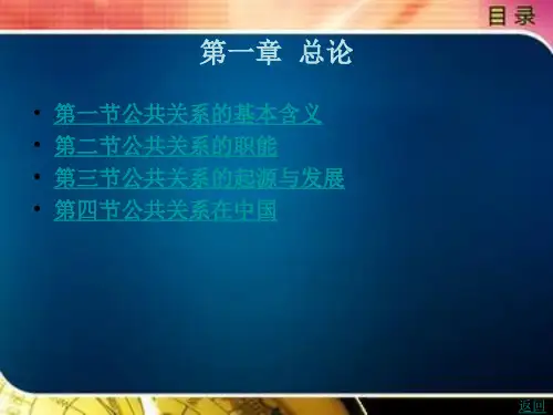 公共关系的基本含义