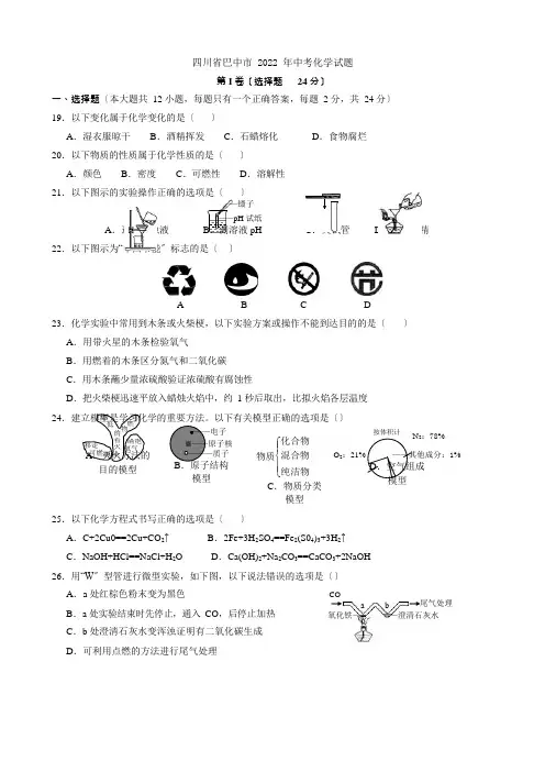 四川巴中化学(含答案)