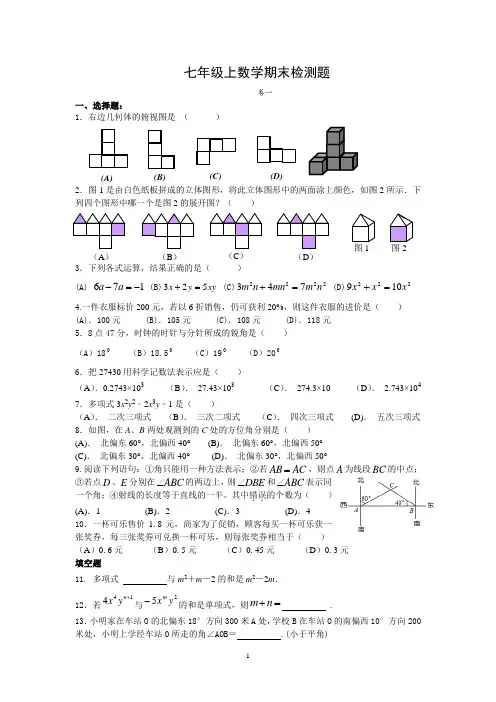 北师大版初一数学上期末考试题