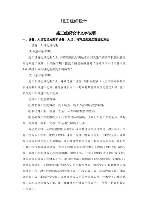 交安工程施工组织