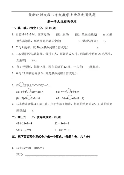 北师大版小学三年级(上册)数学[全套]作业