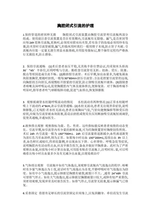 胸腔闭式引流的护理 2