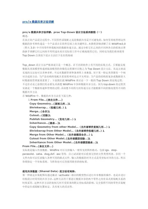 proe三十则设计技巧