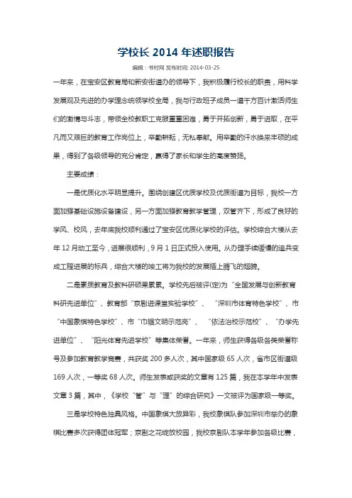 学校长2014年述职报告