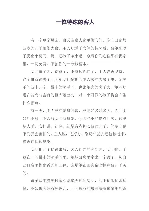 一位特殊的客人