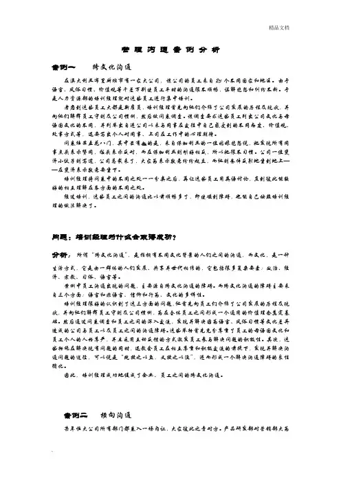 管理沟通案例分析2