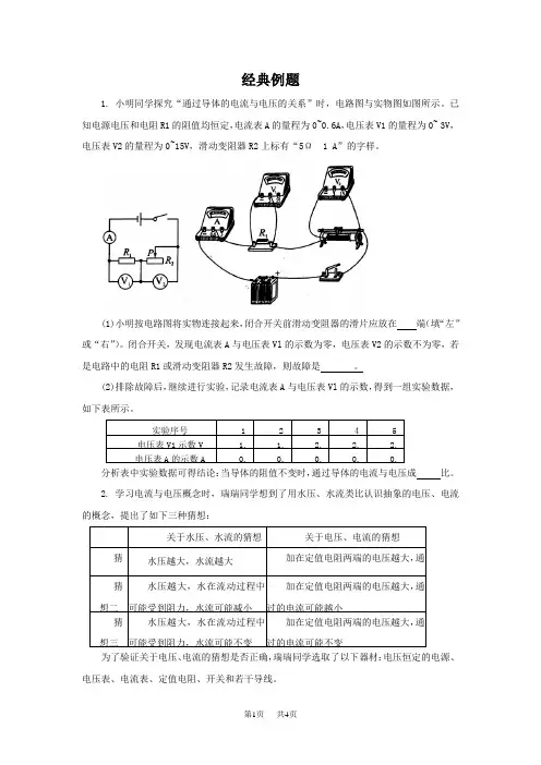 九年级物理：《电流与电压和电阻的关系》习题 (2)