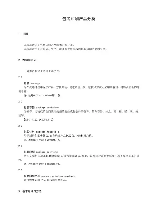 包装印刷产品分类