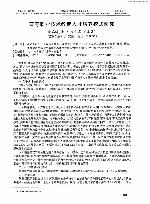 高等职业技术教育人才培养模式研究