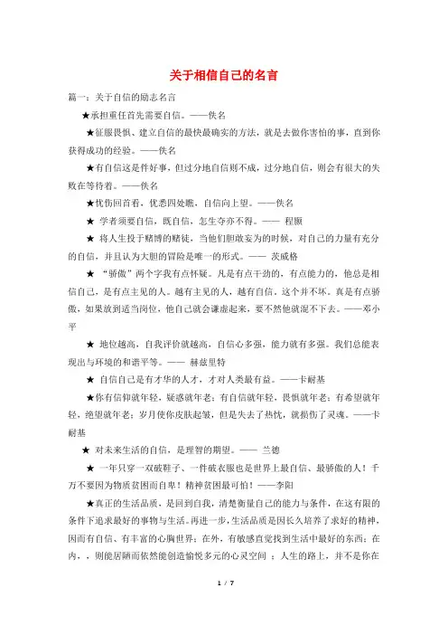 关于相信自己的名言 2