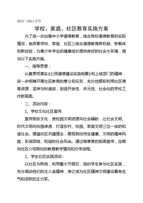 社区教育活动方案
