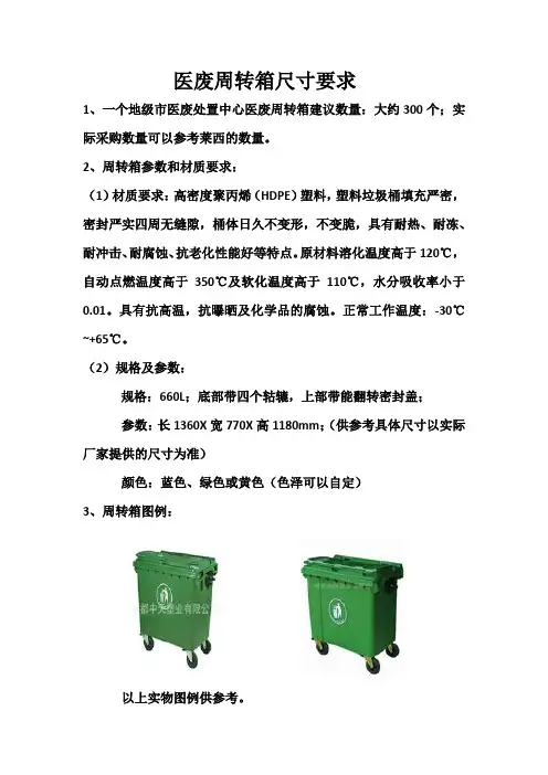 医废周转箱尺寸参数