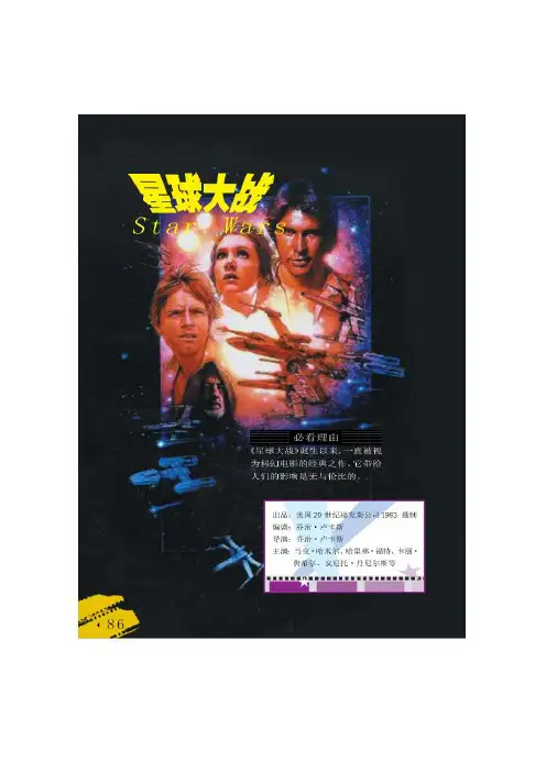 影评:星球大战-Star Wars