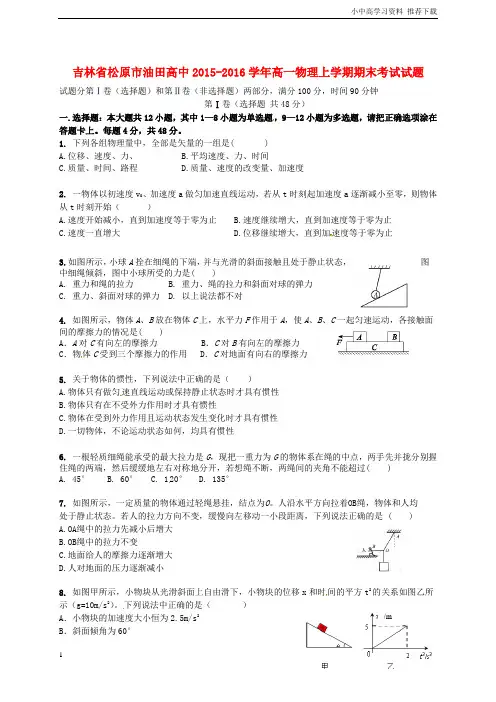 高一物理上学期期末考试试题