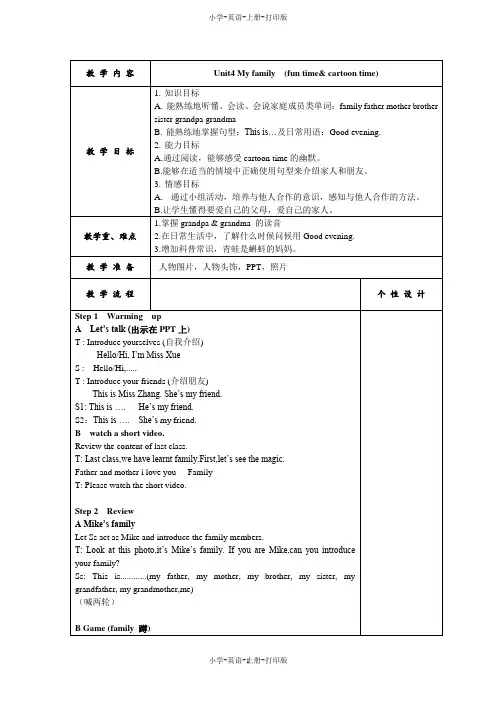 牛津译林版-英语-三年级上册-Unit4 My family  (fun time& cartoon time)教案