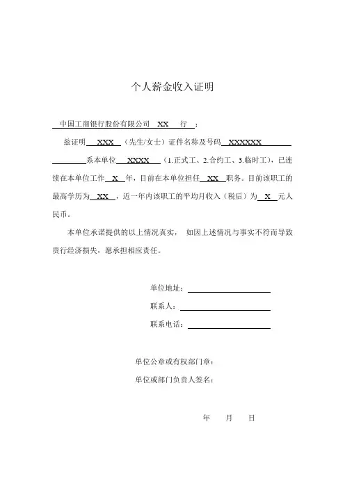 中国工商银行工作收入证明(个人薪金证明)格式