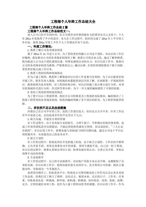 工程部个人年终工作总结大全