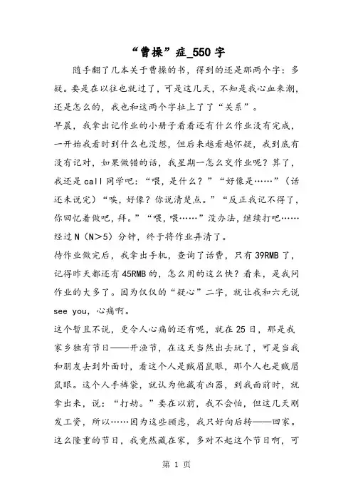 最新精品作文：“曹操”症_550字作文