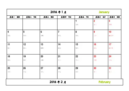 (修订版无错)2016年日历(可记事打印完美版)一月一张A4纸