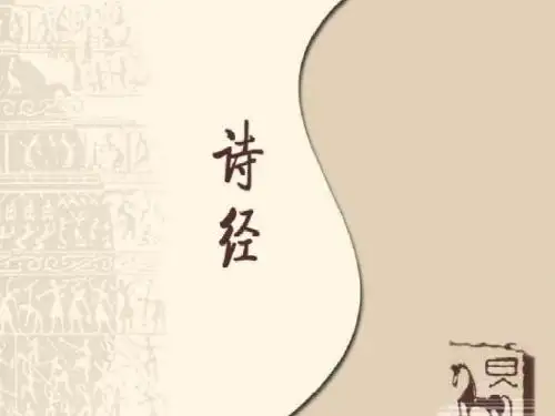 诗经1