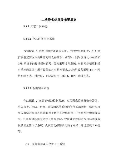 二次设备组屏及布置原则