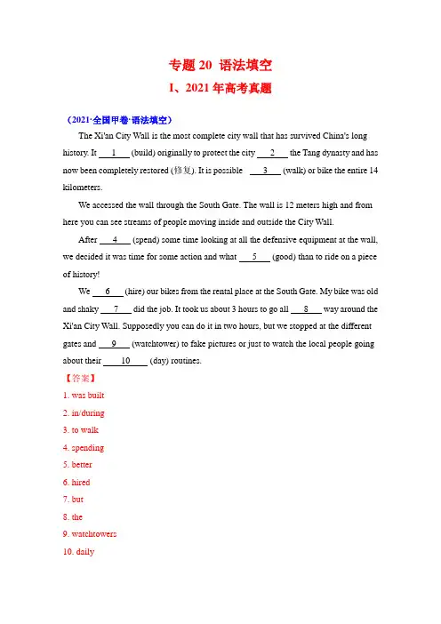 2021年高考英语真题和模拟题分类汇编 专题20 语法填空 (含解析)