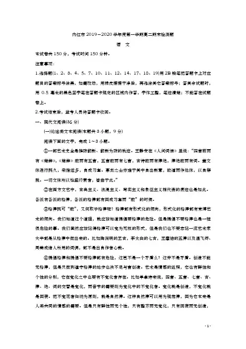 2019-2020学年  四川省内江市  高二上学期期末检测 语文 word版