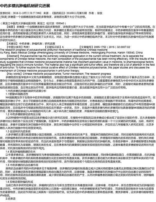 中药多糖抗肿瘤机制研究进展